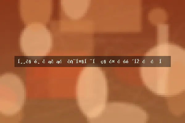 常见鲜花花期表大全及种植时间安排指南