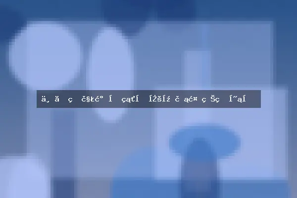 一、理解气候类型对开花植物的影响