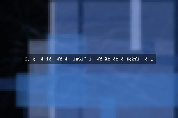 2. 生长期：适度增加，促进根系发育