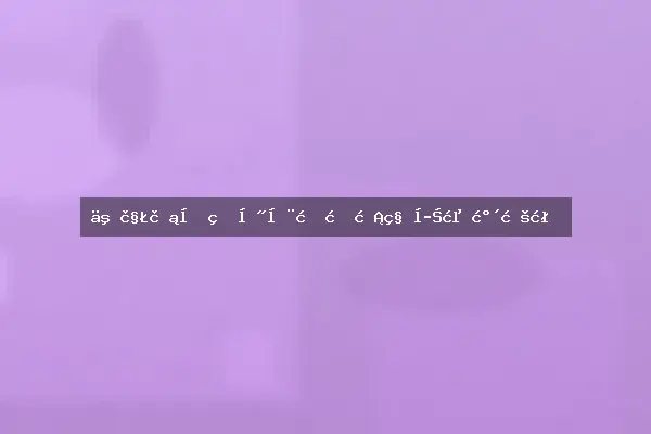 了解花卉生命周期掌握科学浇水方法