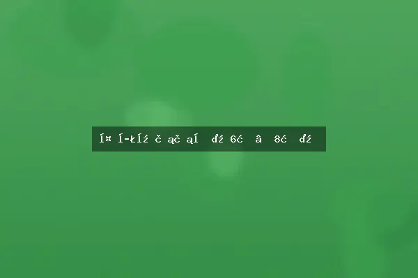 夏季开花花卉（6月–8月）