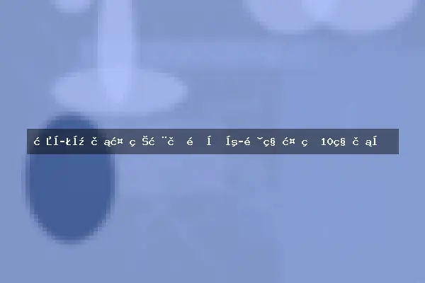 春季开花植物推荐适合庭院种植的10种花卉