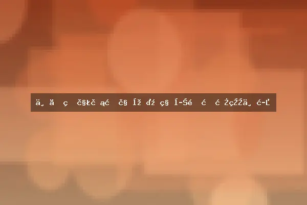 一、理解花期规律：科学选材是第一步