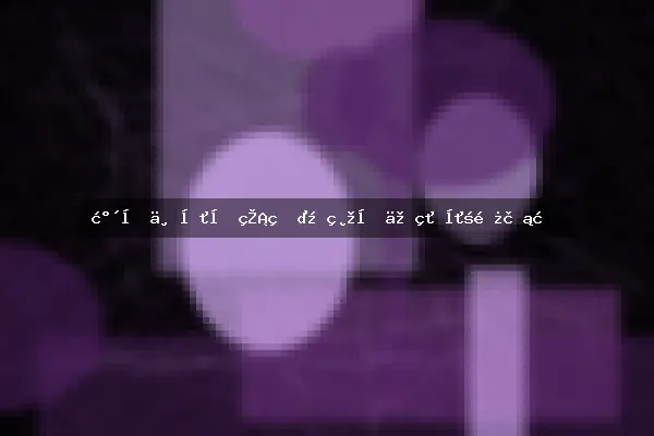 水分与养分管理：精准供给延长花期