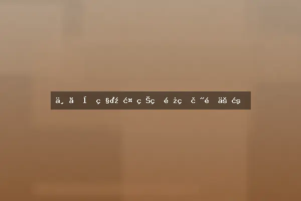 一、光照：植物生长的能量之源