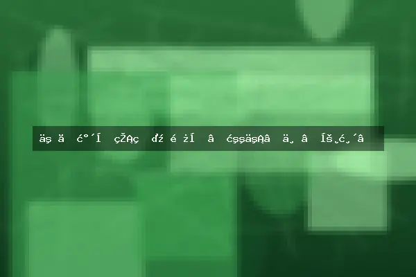 二、水分管理：避免“溺亡”与“干渴”